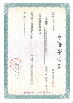 公司银行账户